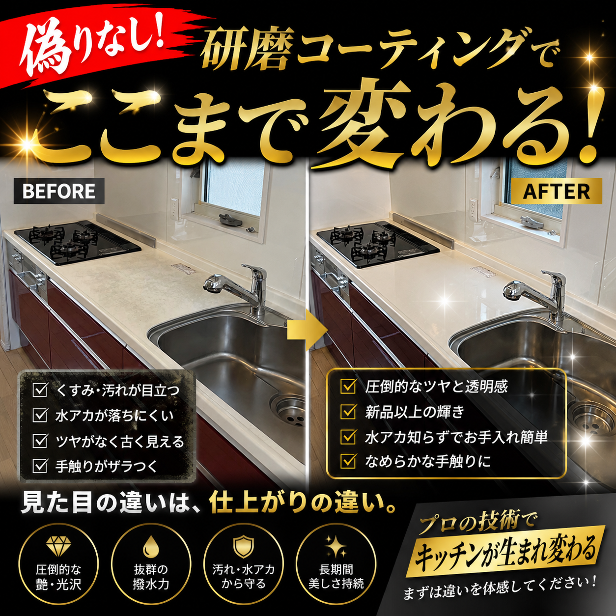 【キッチンシンク】最初に清掃を行い、その後、小傷や汚れを研磨して落とします。最後にコーティングを施すことで、傷や汚れからシンクを保護します。の画像