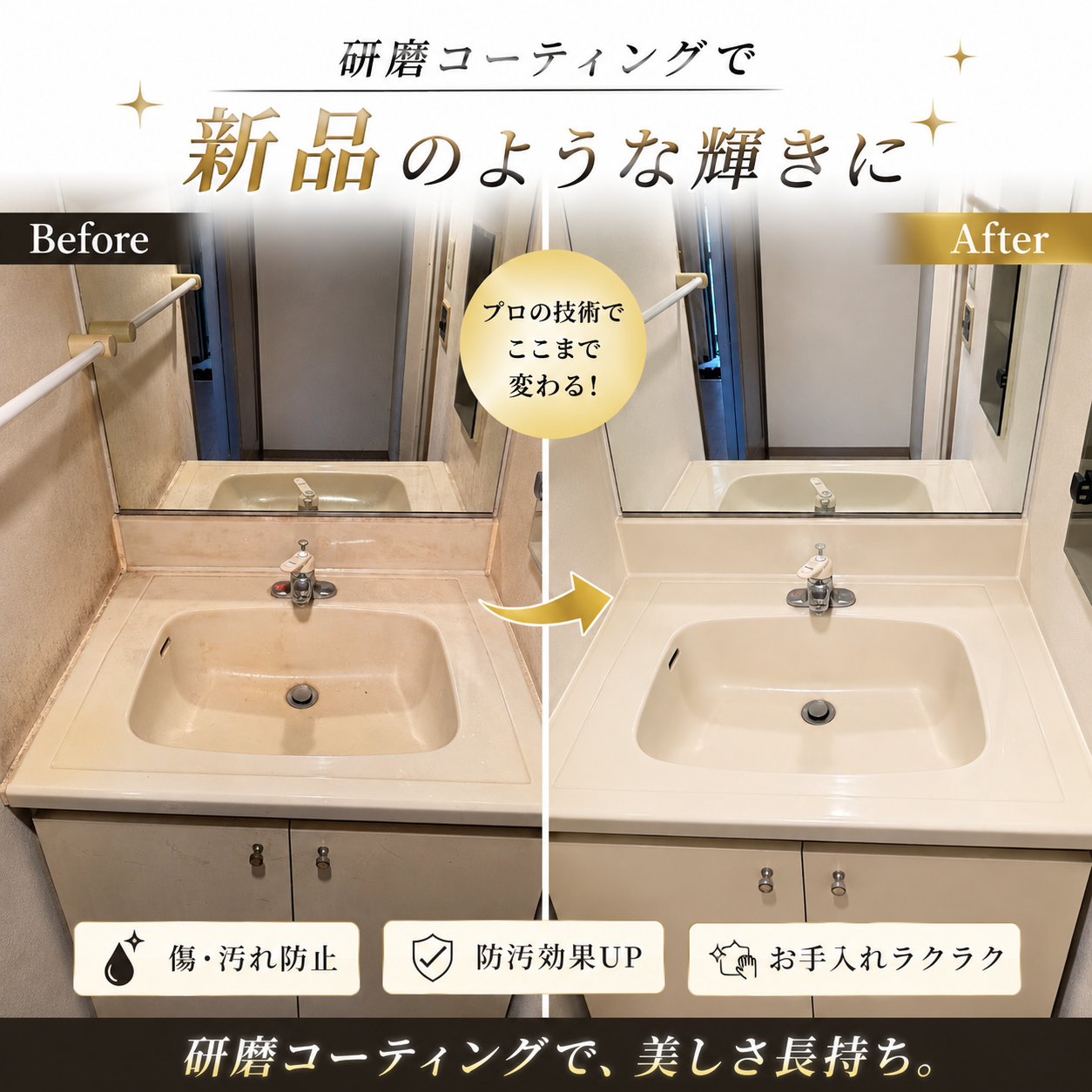 洗面台「研磨ガラスコーティング」の画像
