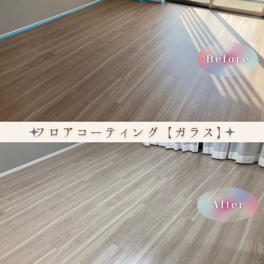 【フロアコーティング/ガラス】※フローリング10㎡の床に対し剥離込みガラスコーティングで施工した場合の金額ですのでご注意ください。の画像