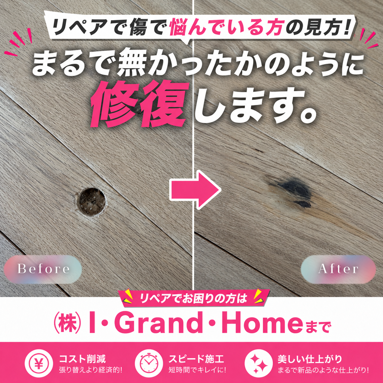 【リペア】フローリングや建具の傷やへこみ、穴などを修復する工事ですの画像