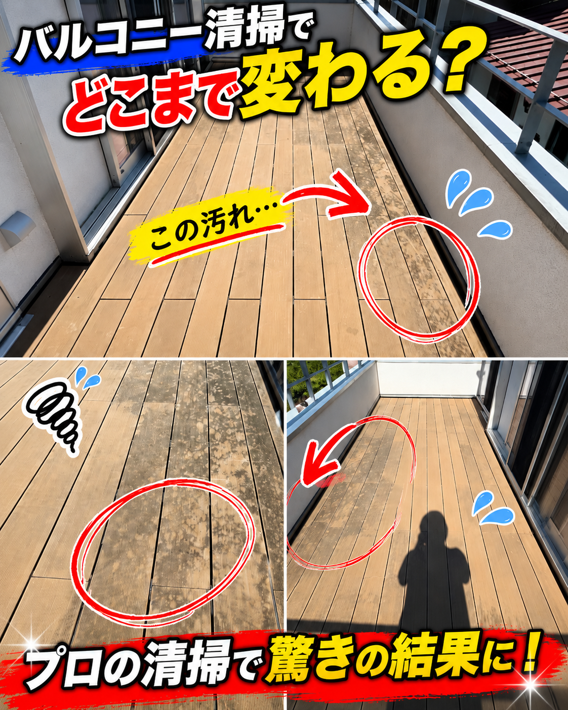 【バルコニークリーニング】の画像