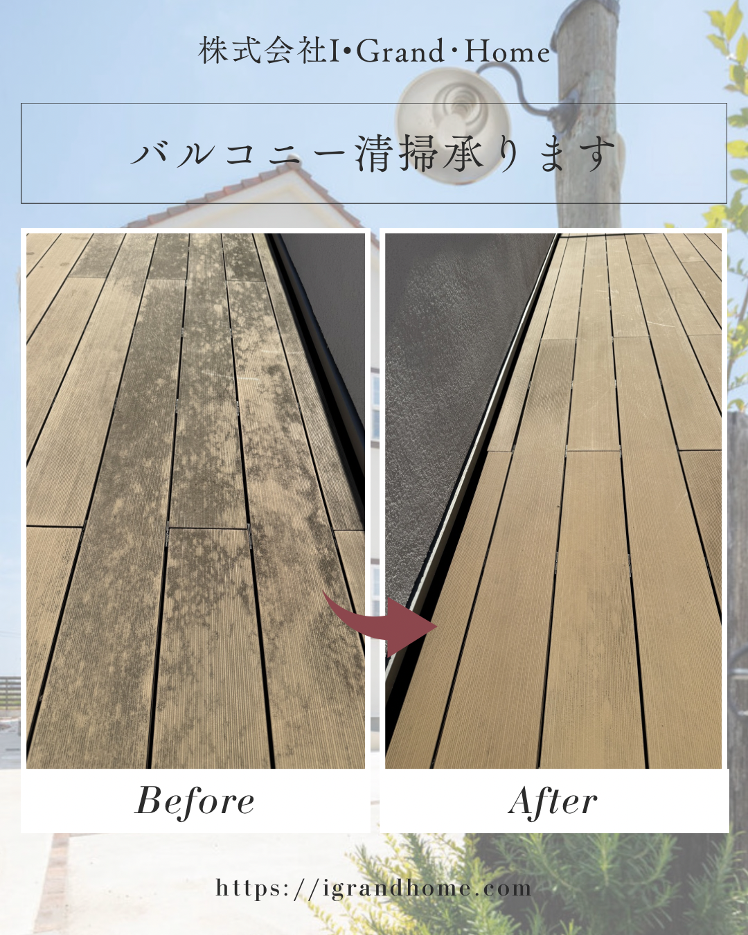 【バルコニークリーニング】の画像