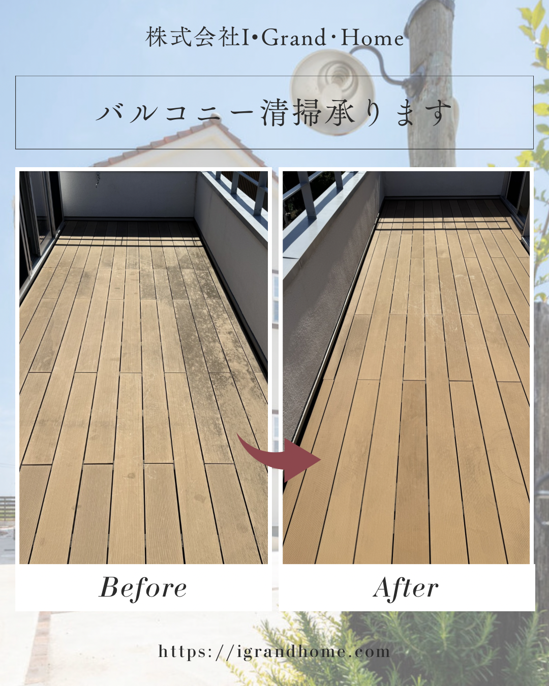 【バルコニークリーニング】の画像