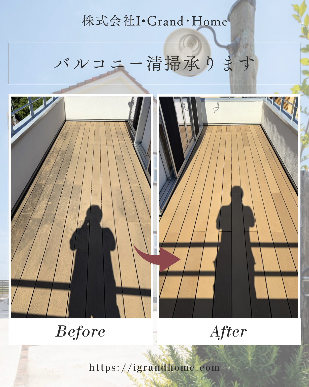 【バルコニークリーニング】の画像